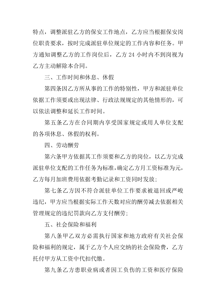 2022职工入职岗位劳动合同打印模板精选.docx_第2页