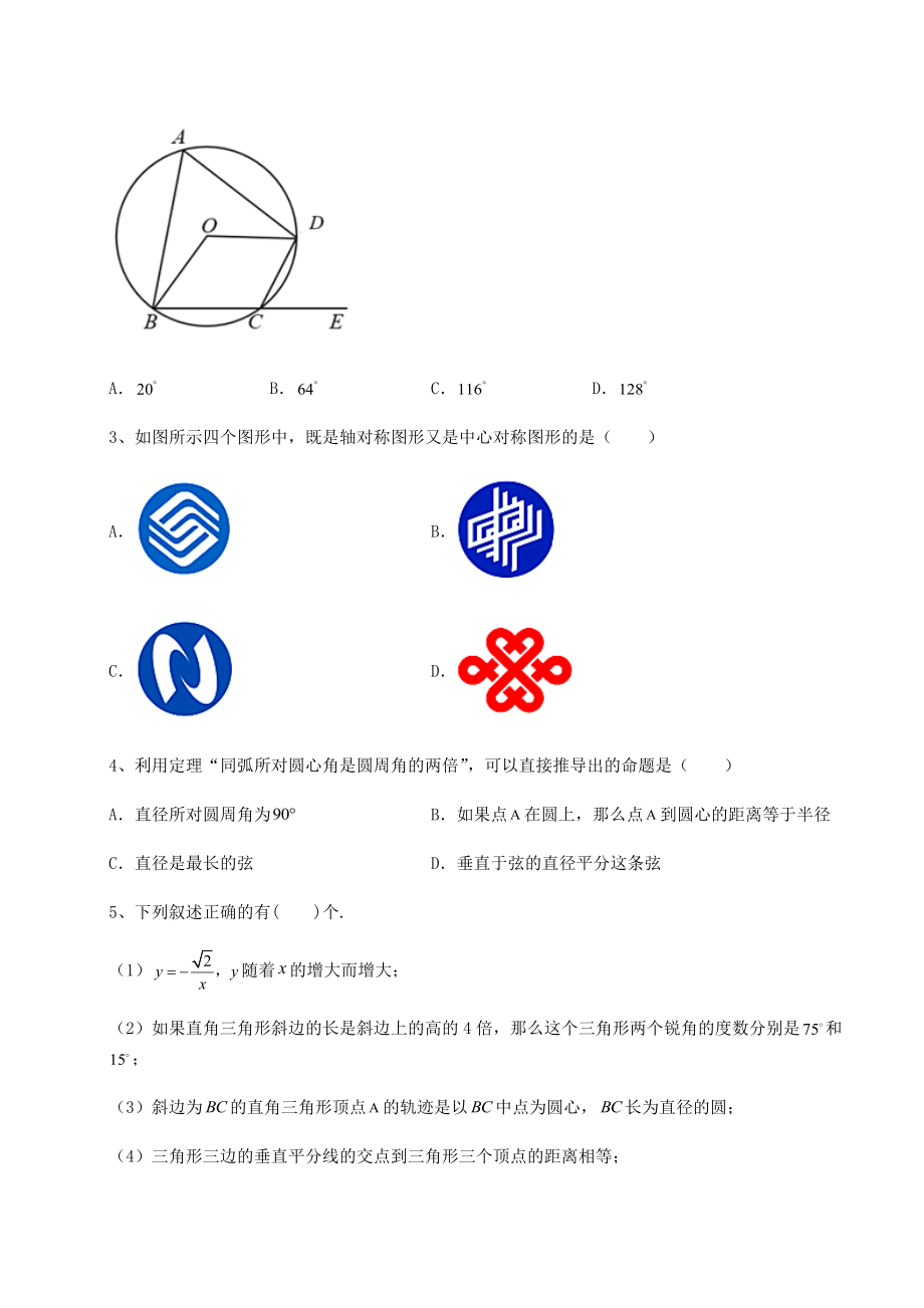 精品试卷沪科版九年级数学下册第24章圆专题测评练习题.docx_第2页