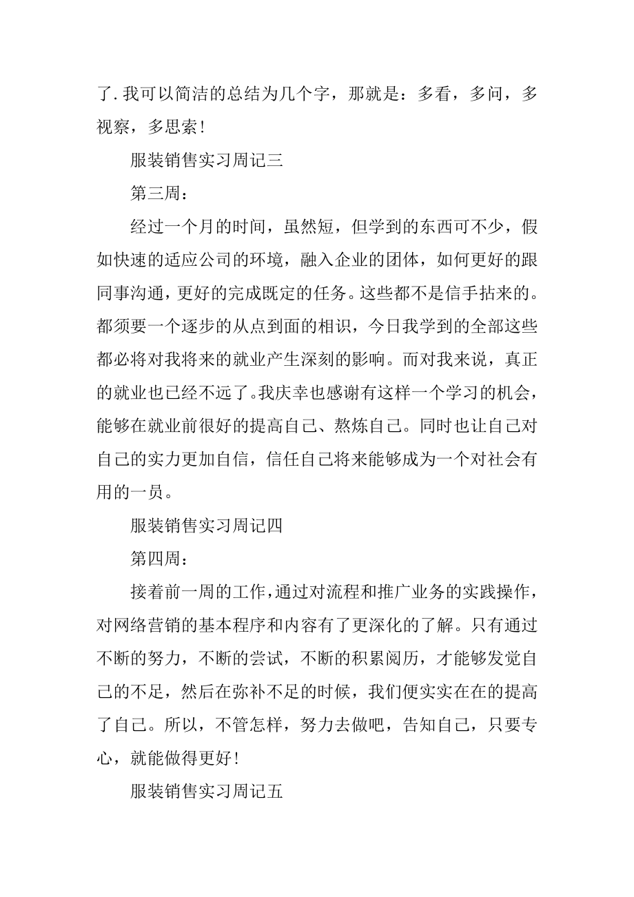 服装销售实习周记范文范例.docx_第2页