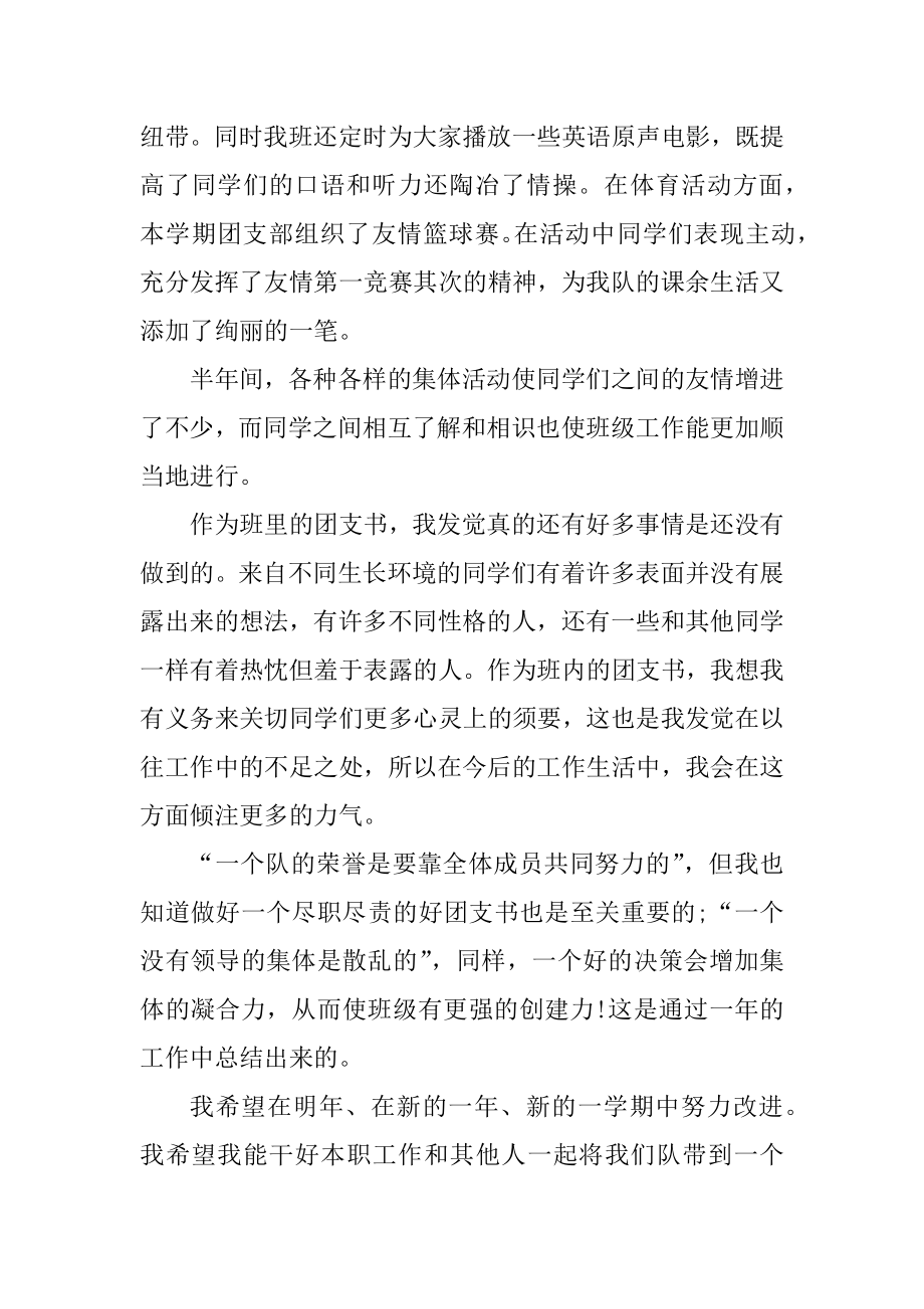 2022团支部个人工作总结范文精编.docx_第2页