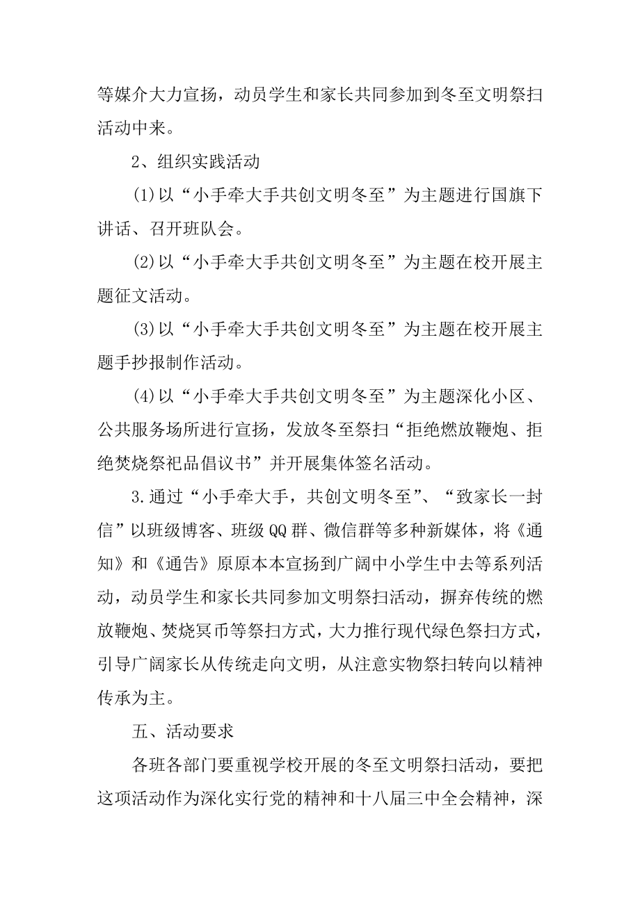 校园的冬至活动策划精品.docx_第2页