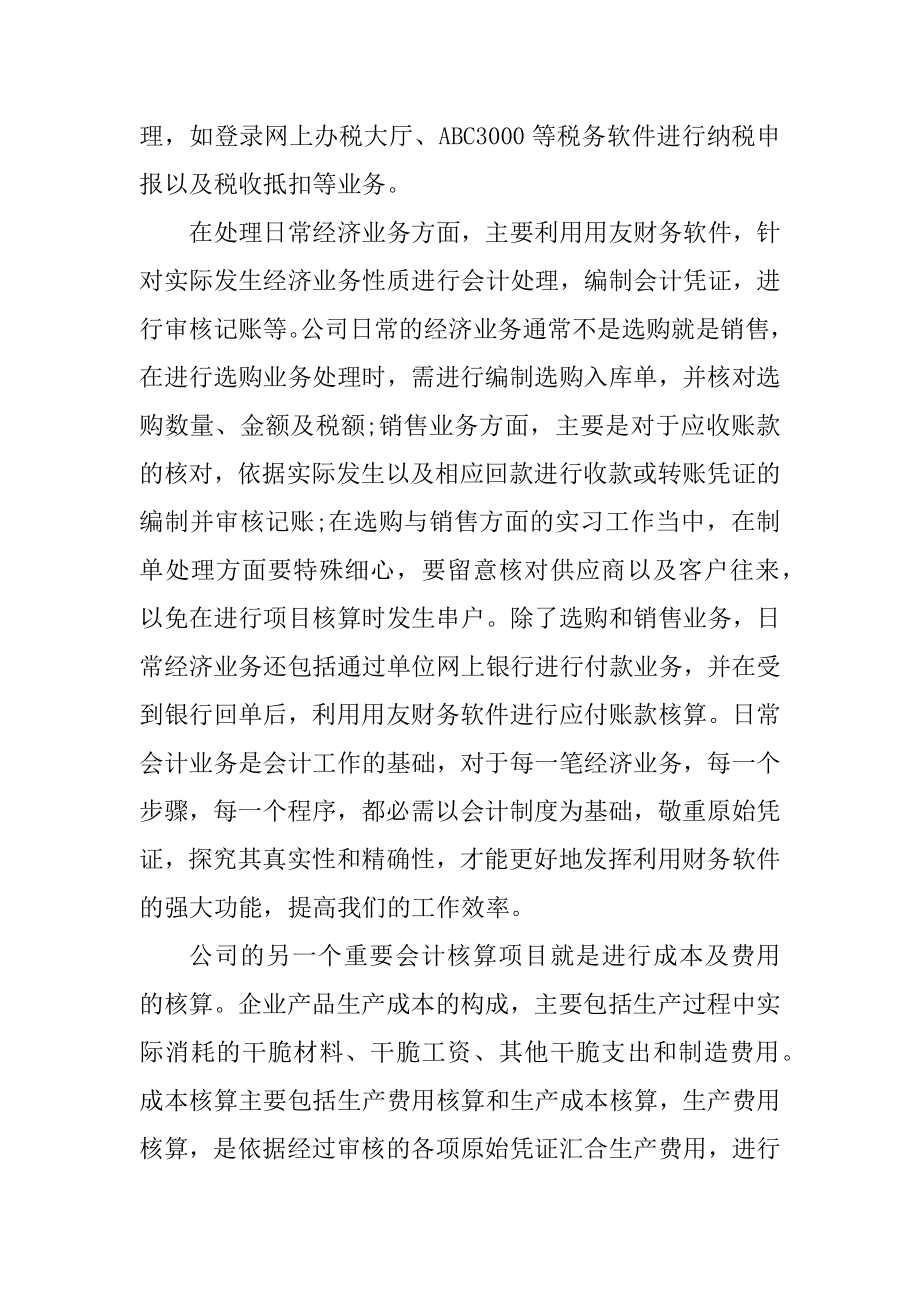 2022会计实习工作报告精选.docx_第2页