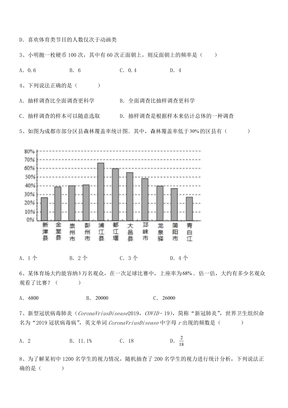 2022年最新人教版初中数学七年级下册第十章数据的收集、整理与描述同步测试试题.docx_第2页