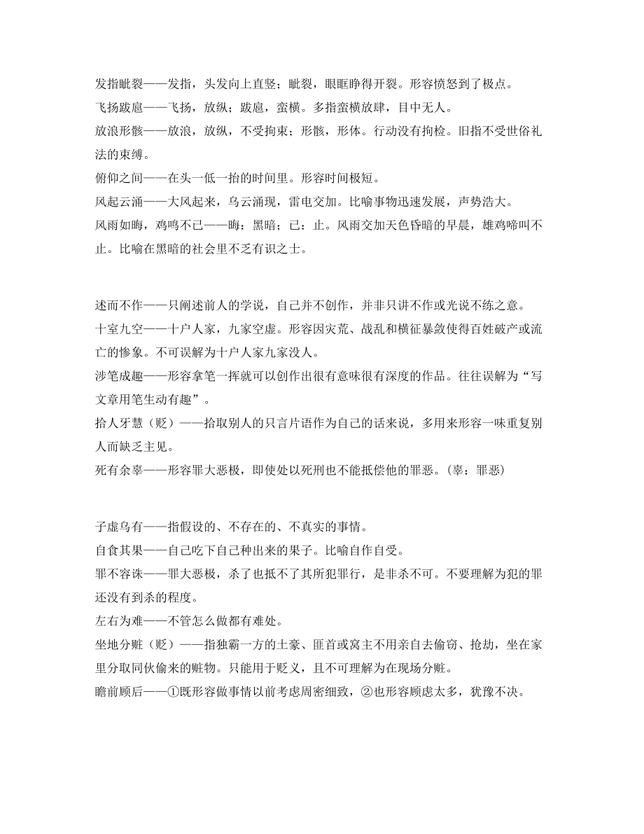 中学常考高频成语专项练习资料(大全).docx_第2页