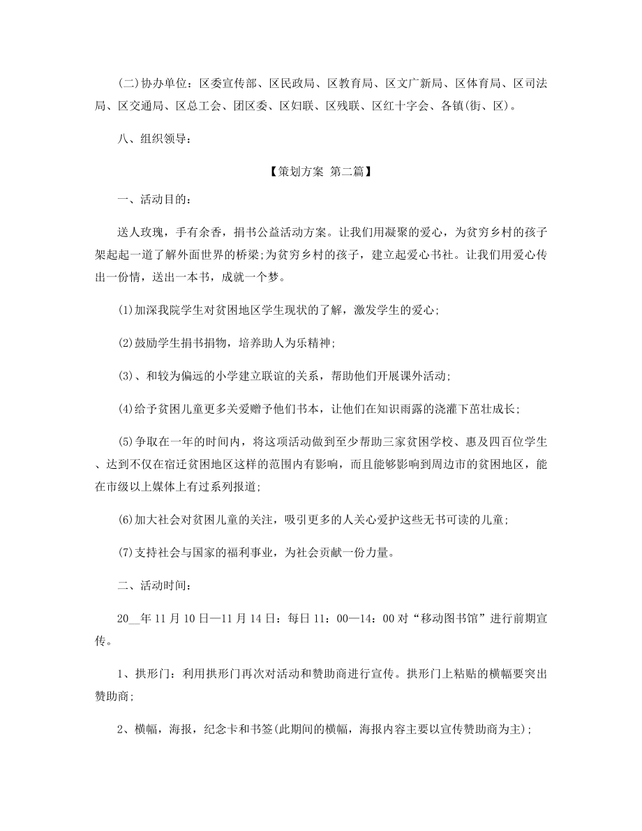 爱心公益的活动策划方案精选.docx_第2页