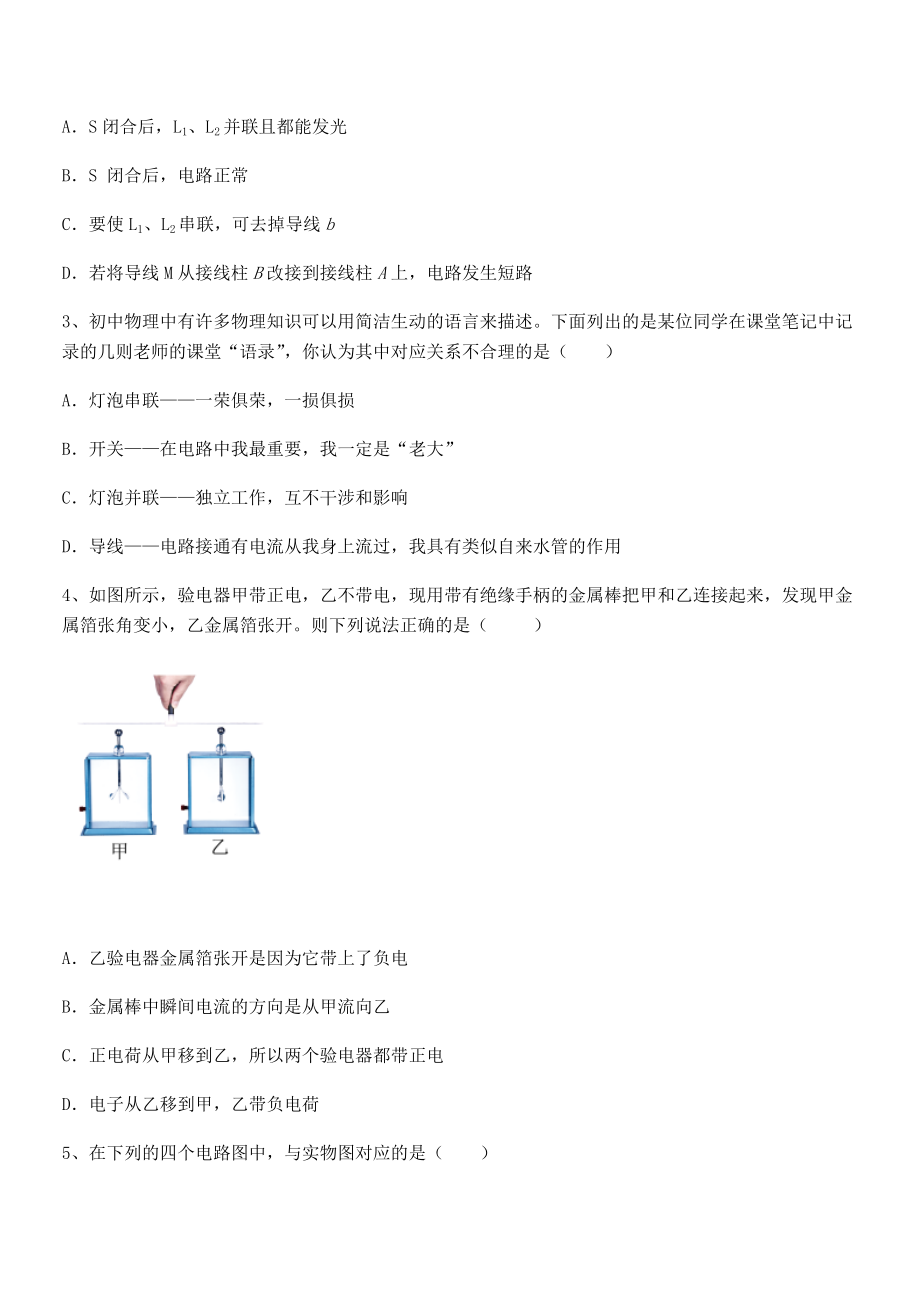 最新人教版九年级物理第十五章-电流和电路综合训练试题(含答案及详细解析).docx_第2页