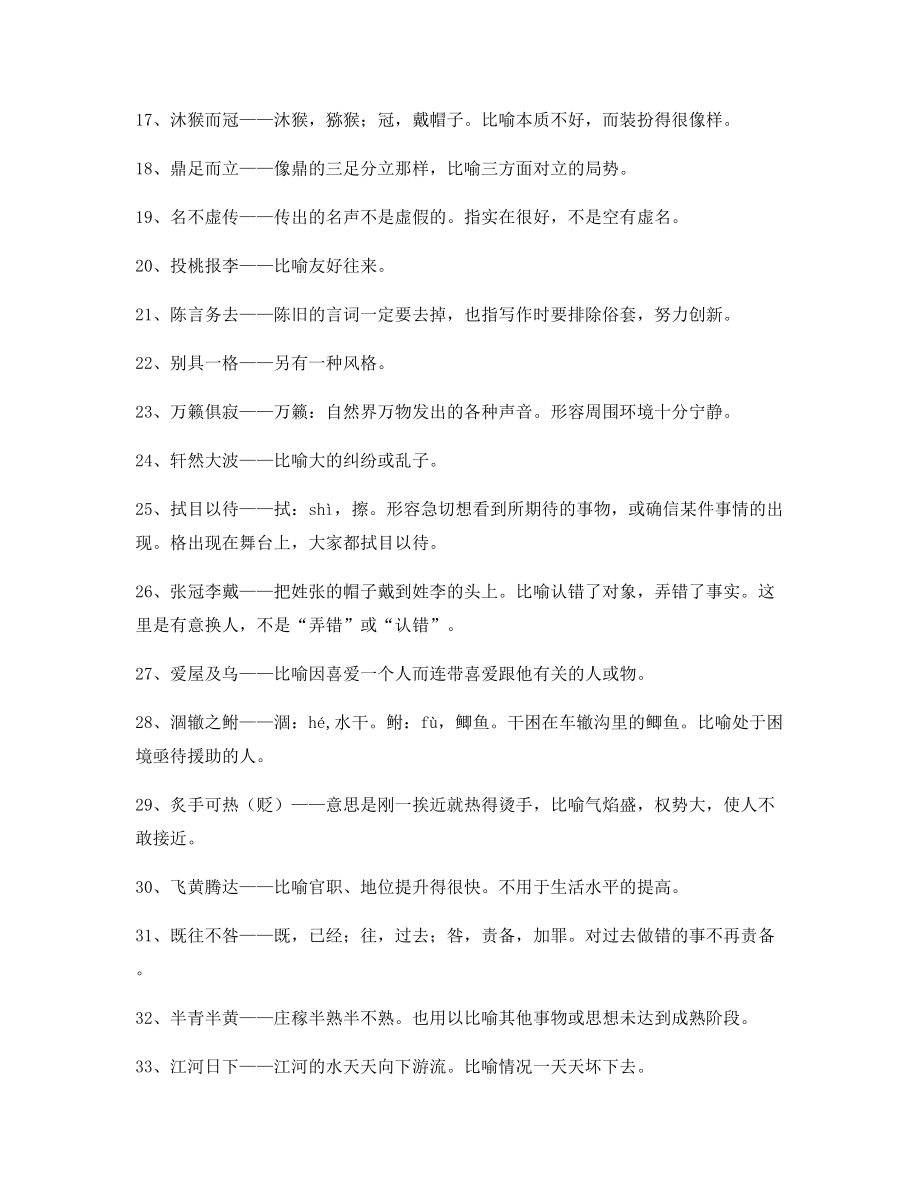 备课教师整理高中必备高频成语大全.docx_第2页