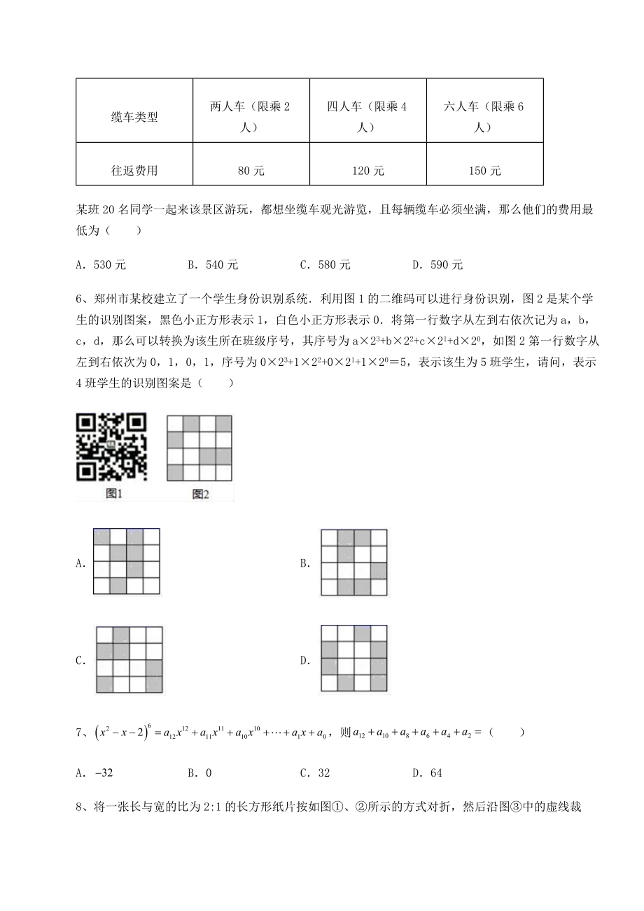 基础强化京改版九年级数学下册第二十六章-综合运用数学知识解决实际问题定向测试练习题(精选含解析).docx_第2页