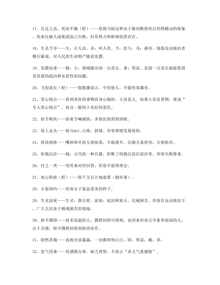 高中必备常用高频成语专项练习资料(大全含释义).docx_第2页