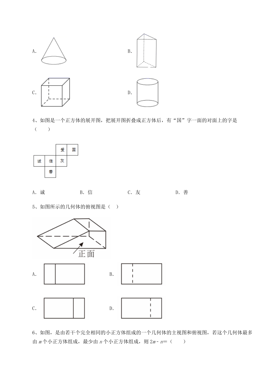 难点详解京改版九年级数学下册第二十四章-投影、视图与展开图专题测试试题(含详细解析).docx_第2页