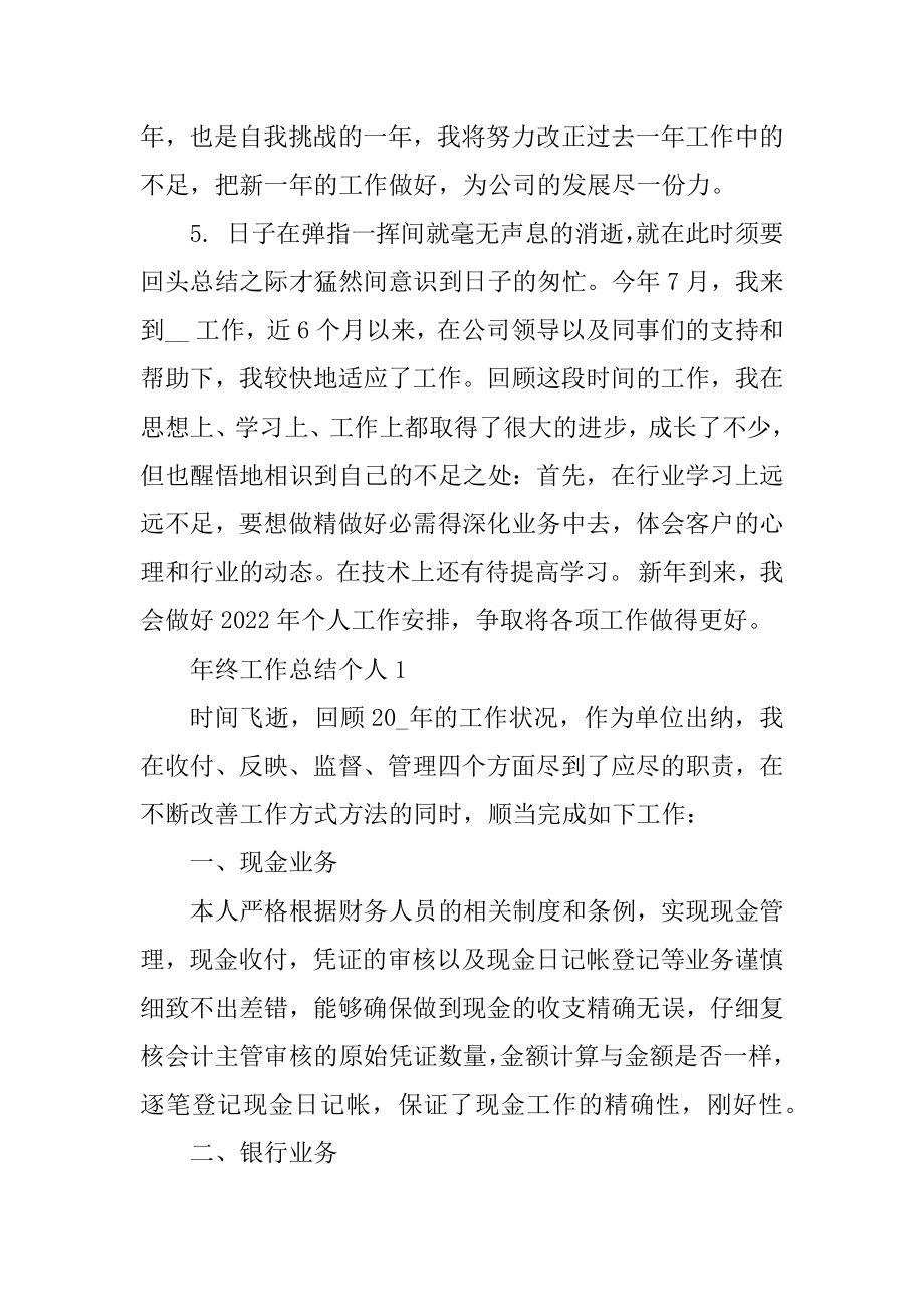 全新年终工作总结个人8篇汇总.docx_第2页