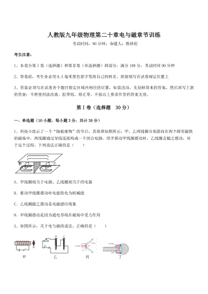 精品解析2022年人教版九年级物理第二十章电与磁章节训练试题(含详细解析).docx