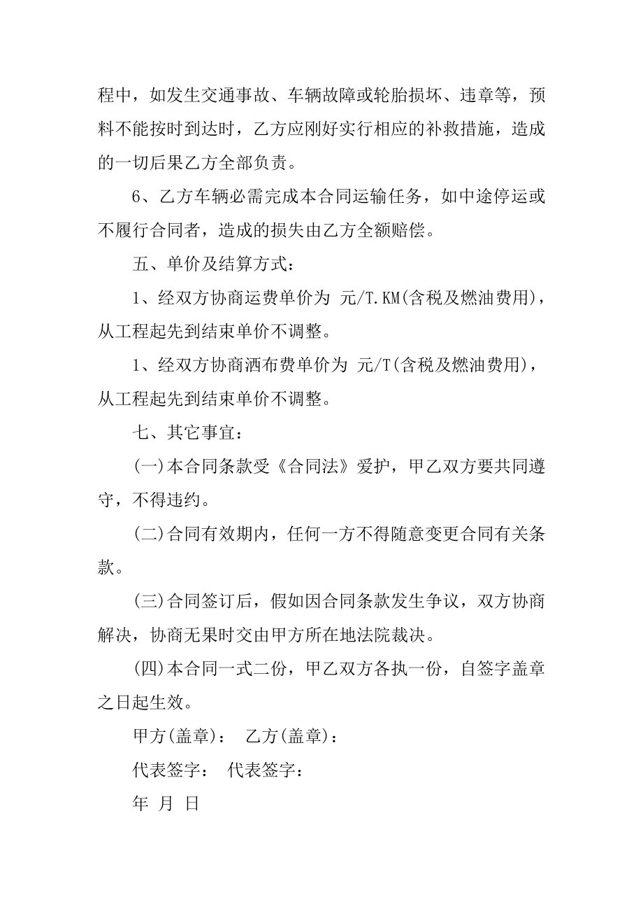 简单版水泥罐车运输合同模板精编.docx_第2页