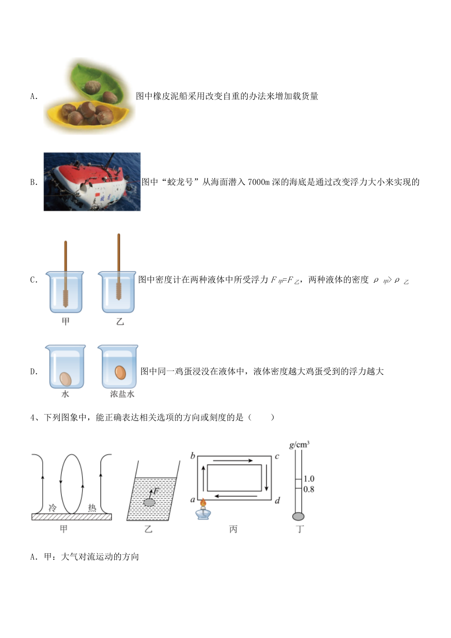 精品解析2022年最新人教版八年级物理下册第十章-浮力难点解析练习题(无超纲).docx_第2页