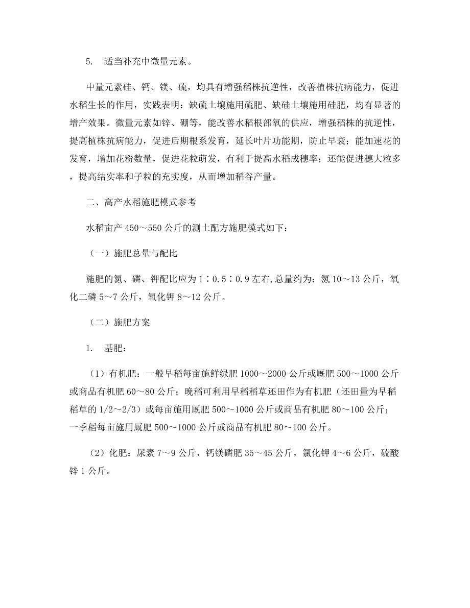 水稻测土配方施肥技术.docx_第2页