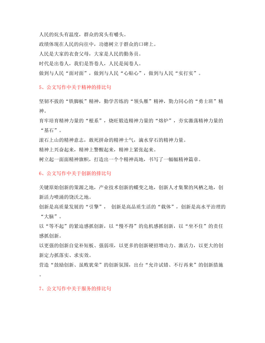 【超级实用】公文写作排比句式套话实用经典排比句金句合集.docx_第2页