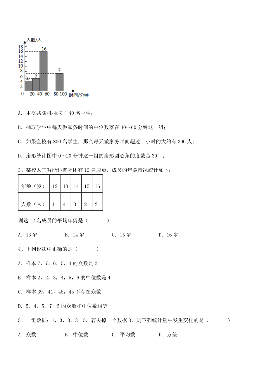 精品解析2021-2022学年人教版八年级数学下册第二十章-数据的分析专项训练试题(无超纲).docx_第2页