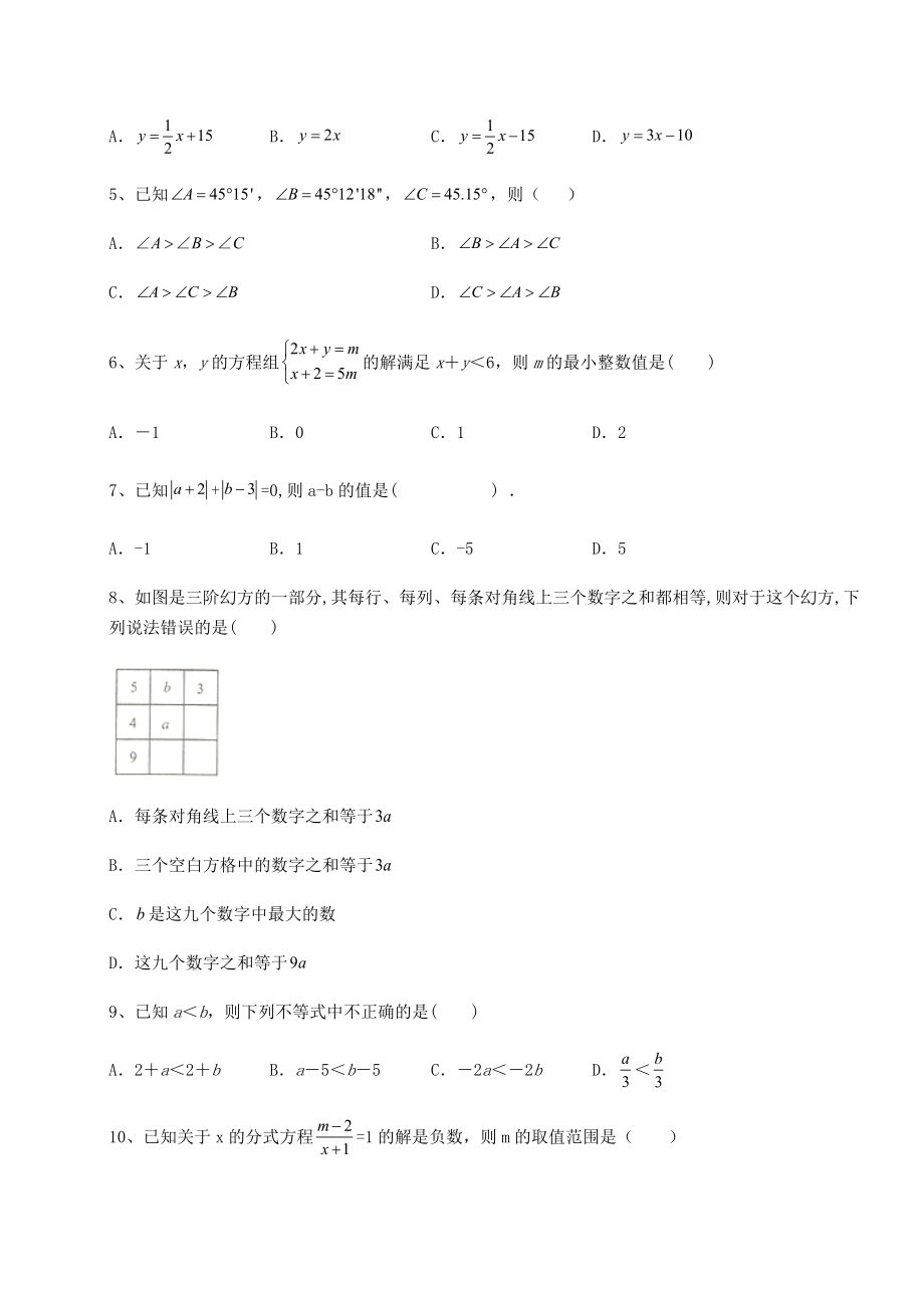 备考练习2022年石家庄桥西区中考数学模拟考试-A卷(含答案及解析).docx_第2页