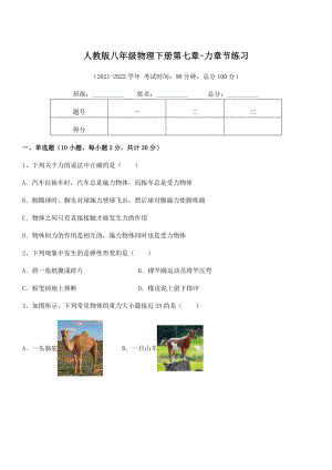 中考特训人教版八年级物理下册第七章-力章节练习试题(精选).docx