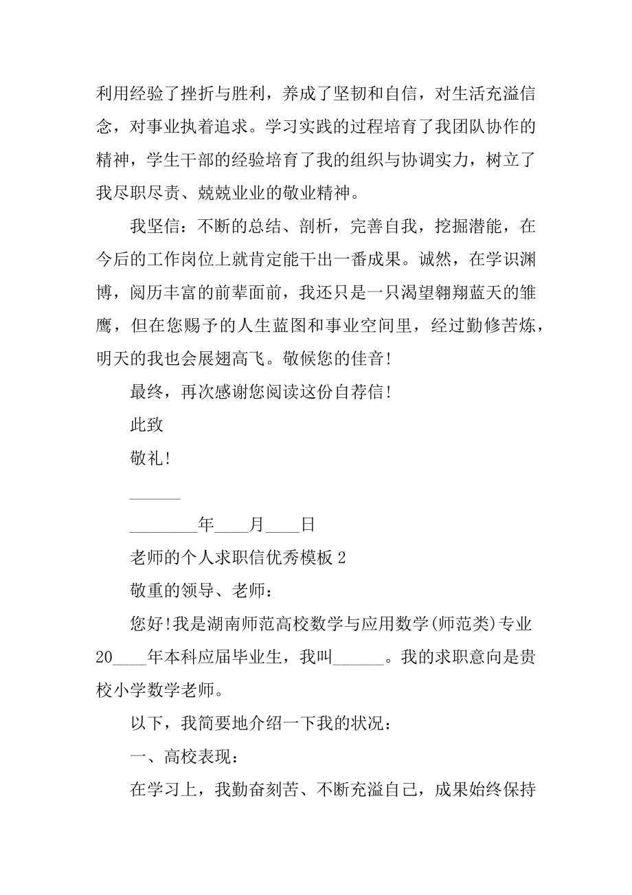 教师的个人求职信优秀模板精编.docx_第2页