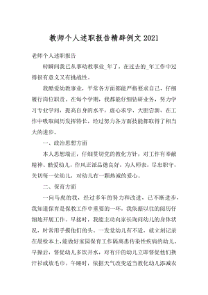 教师个人述职报告精辟例文精编.docx