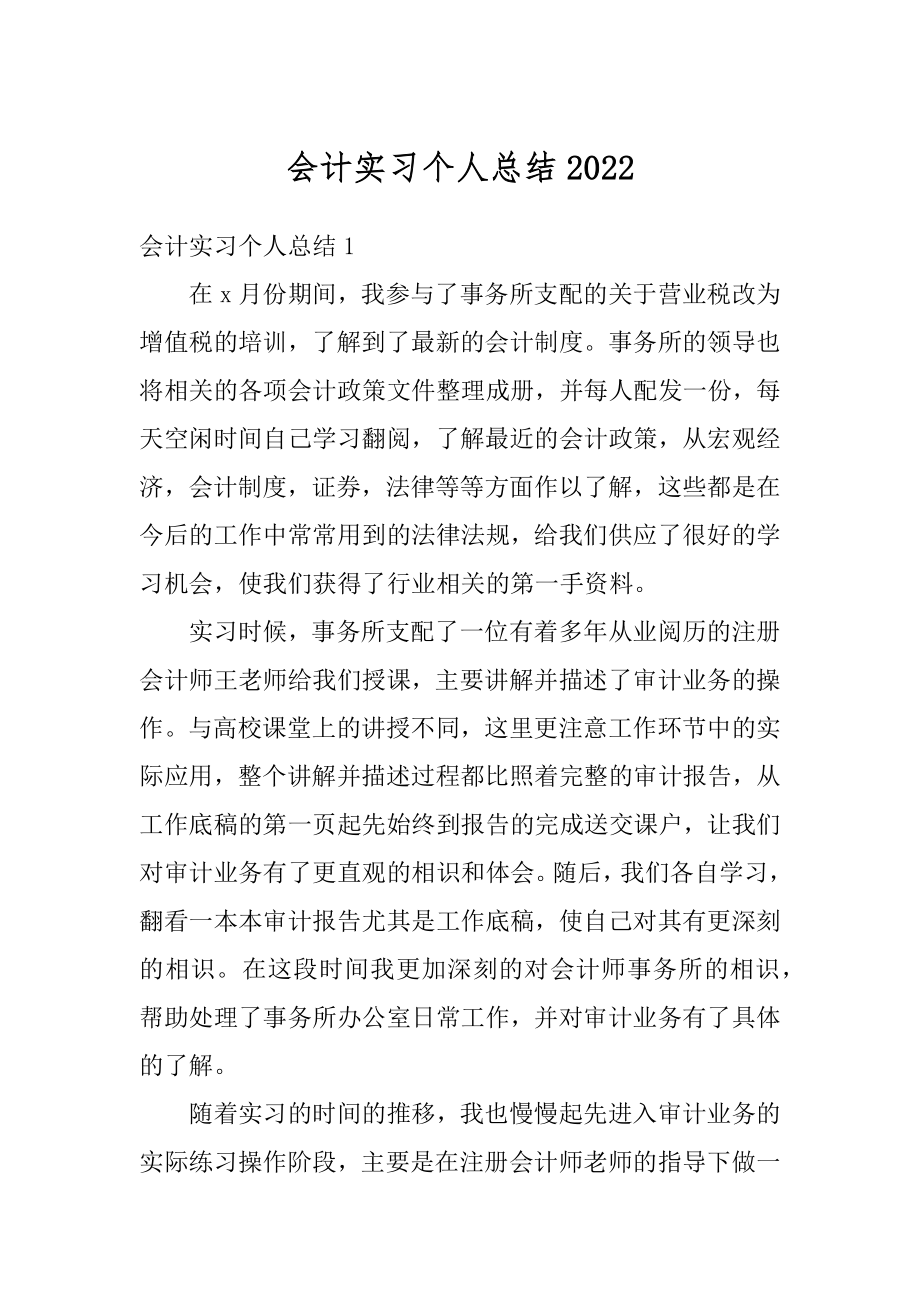 会计实习个人总结精编.docx_第1页