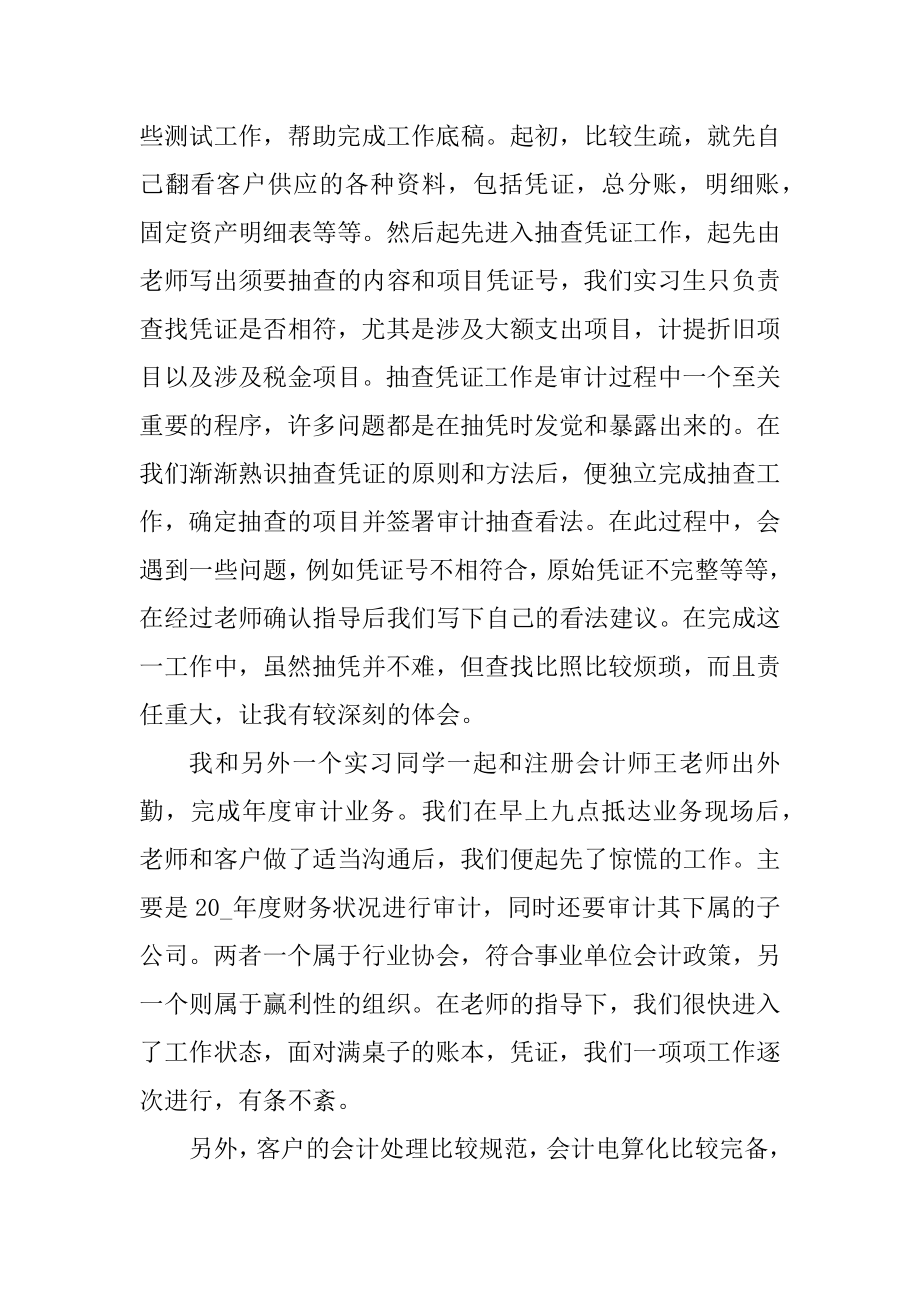 会计实习个人总结精编.docx_第2页