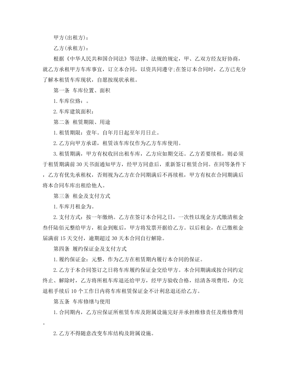 最新个人汽车租赁合同多篇合集.docx_第2页