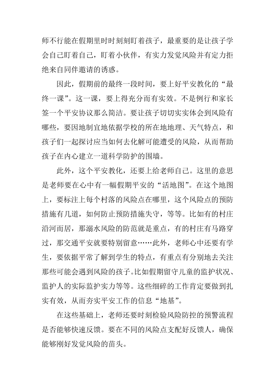 2021年暑假安全教育片个人心得范本.docx_第2页