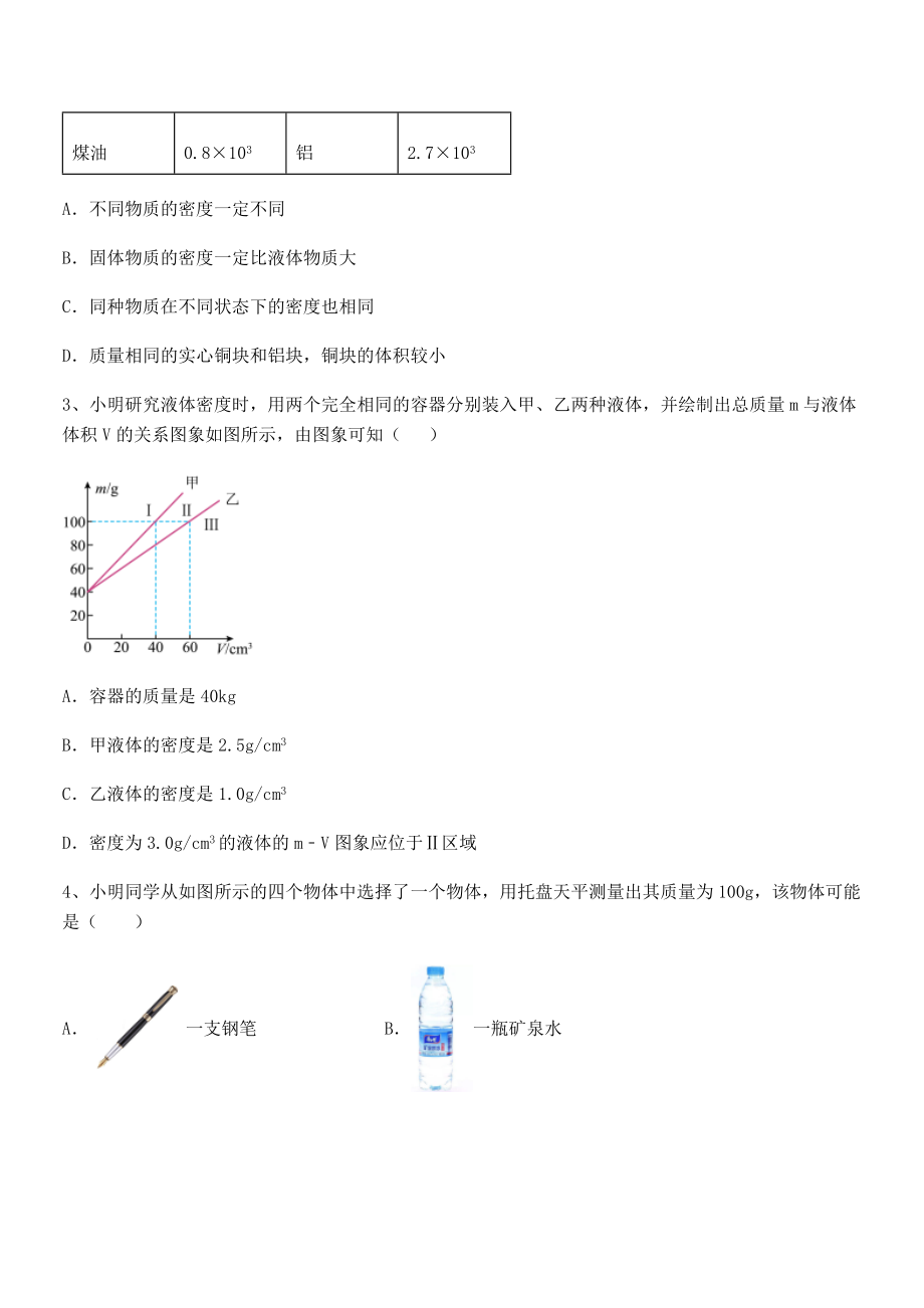 2022年最新苏教版八年级物理下册第六章物质的物理属性单元测试试题(含答案及详细解析).docx_第2页