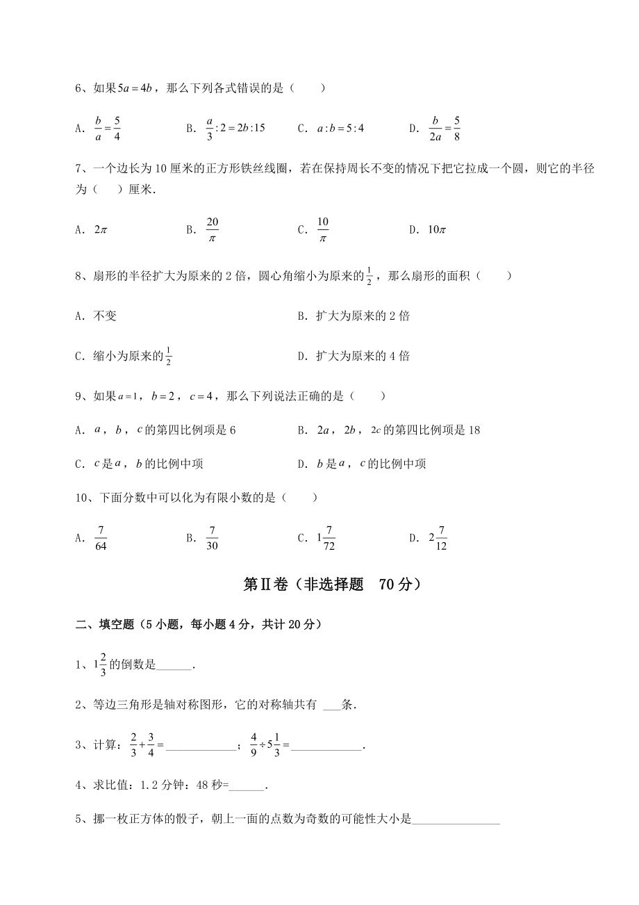 模拟测评2022年上海宝山区中考数学模拟专项测试-B卷(含答案及解析).docx_第2页