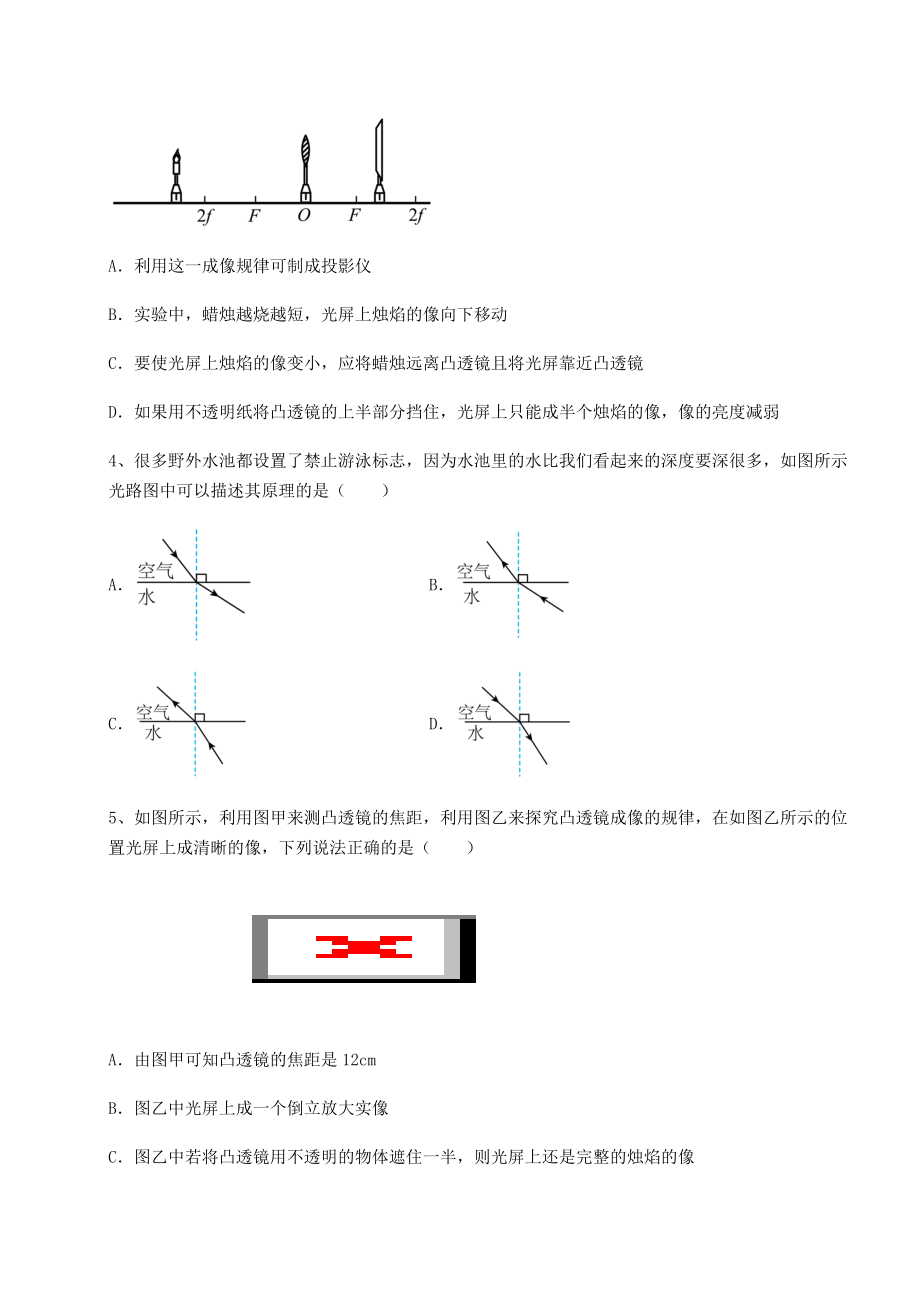 精品试卷沪科版八年级物理第四章-多彩的光专题攻克试卷(精选含答案).docx_第2页