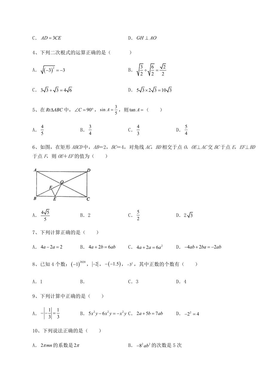 模拟真题：2022年北京市海淀区中考数学五年真题汇总-卷(Ⅲ)(含详解).docx_第2页