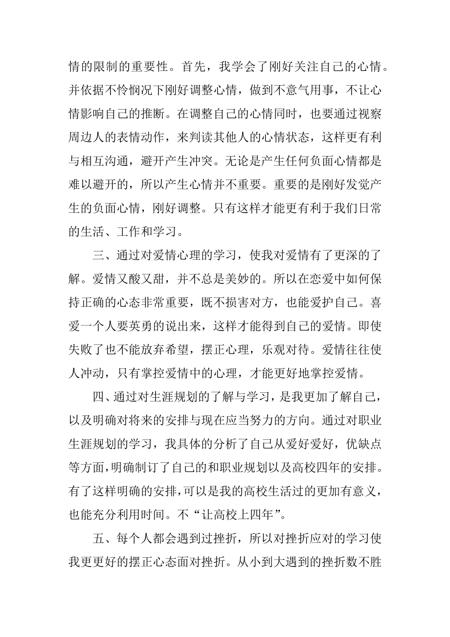 2022师生心理健康与安全教育讲座观后感心得精编.docx_第2页