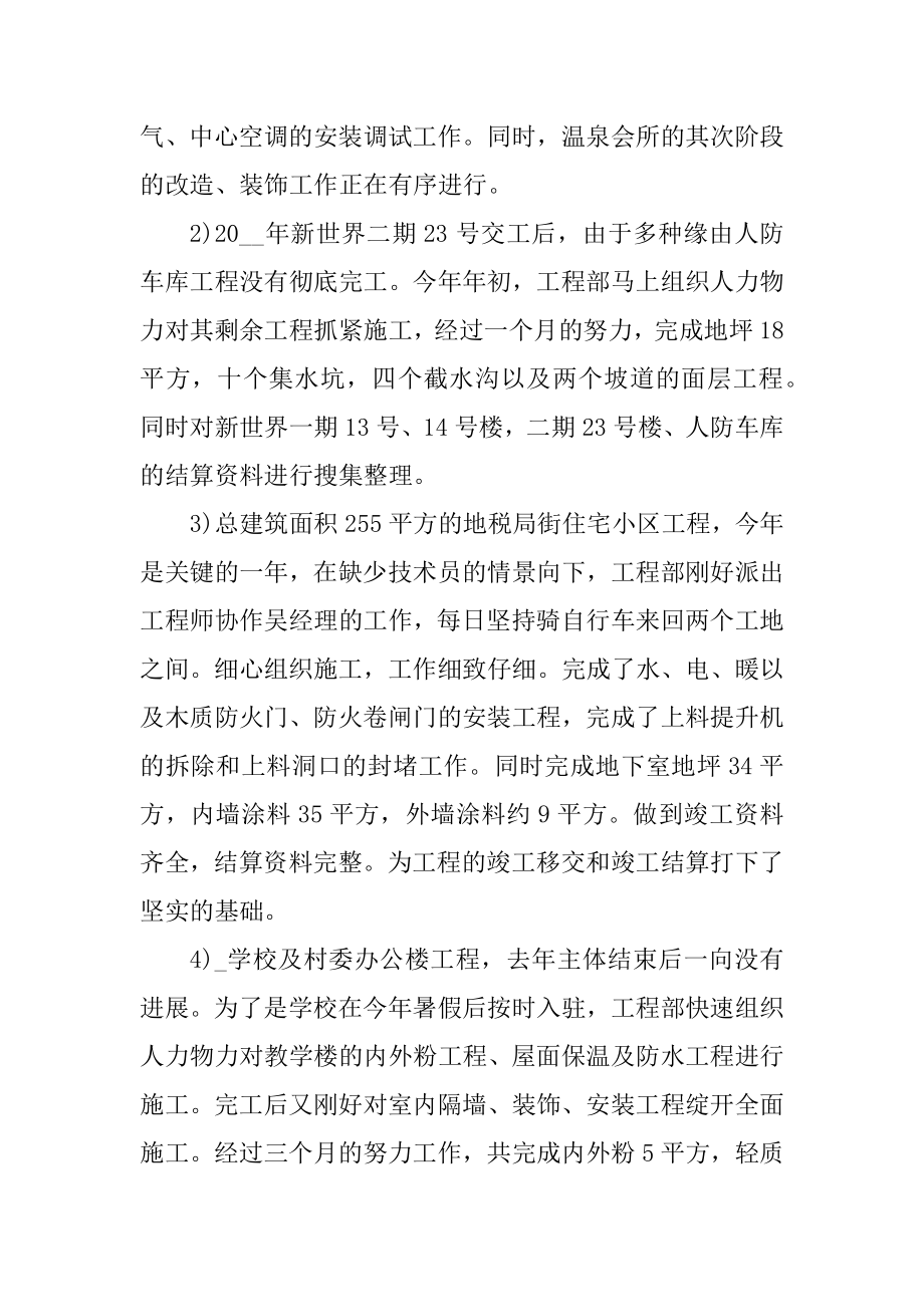 工程部年度述职报告范文汇总.docx_第2页