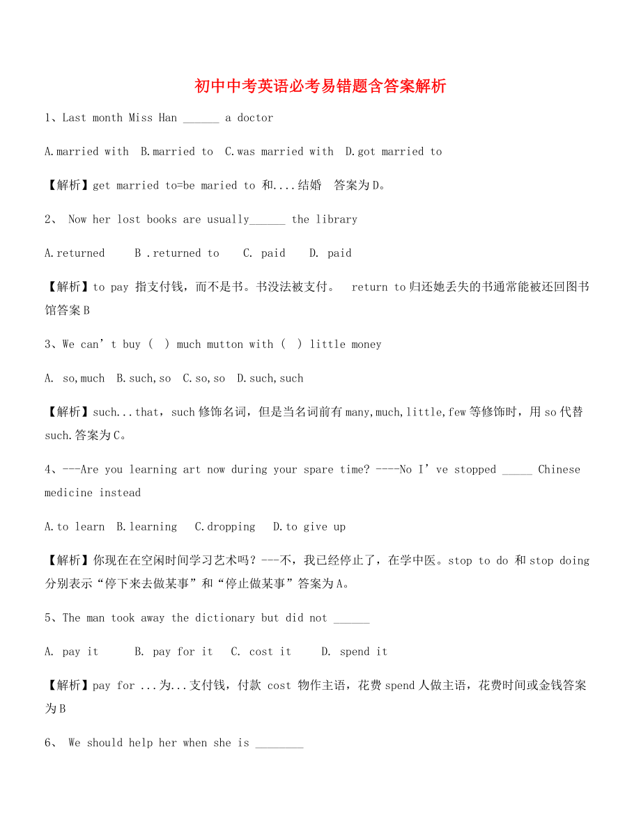 最热中考英语重点资料合集含解析.docx_第1页