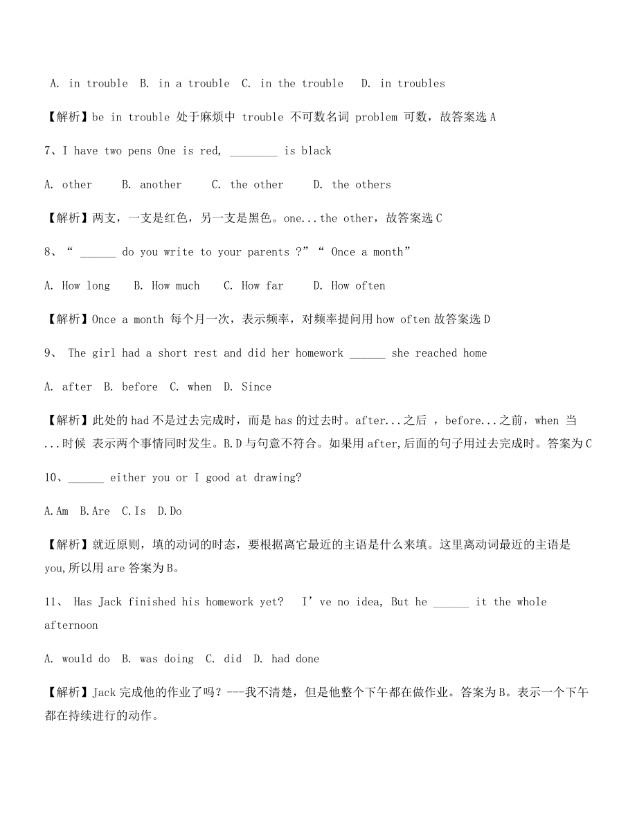 最热中考英语重点资料合集含解析.docx_第2页