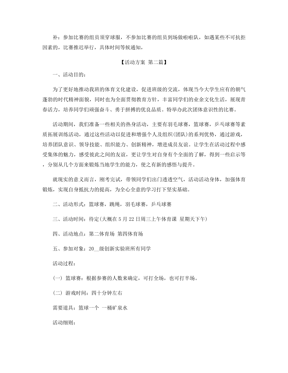 最新大学阳光体育活动方案精选.docx_第2页