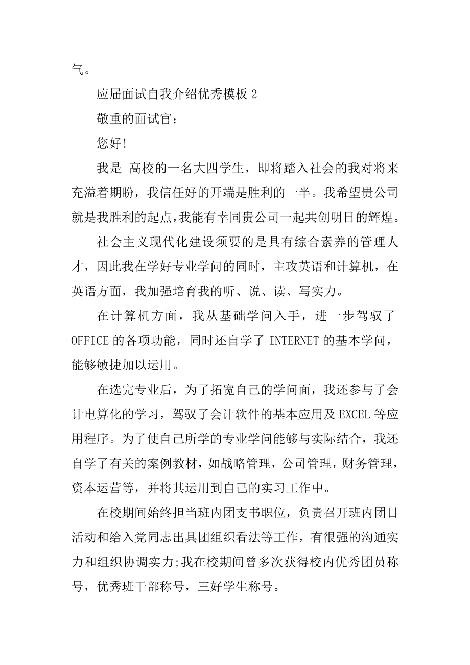 应届面试自我介绍优秀模板例文.docx_第2页