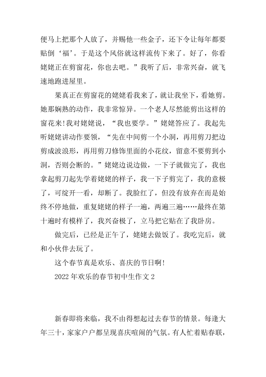 2022年快乐的春节初中生作文范本.docx_第2页