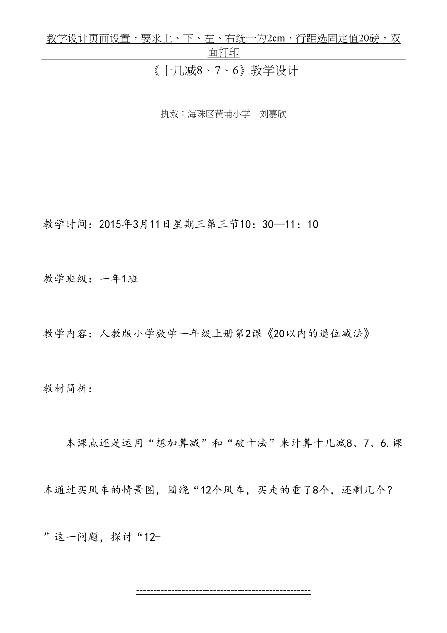 《十几减8、7、6》教学设计.doc_第2页