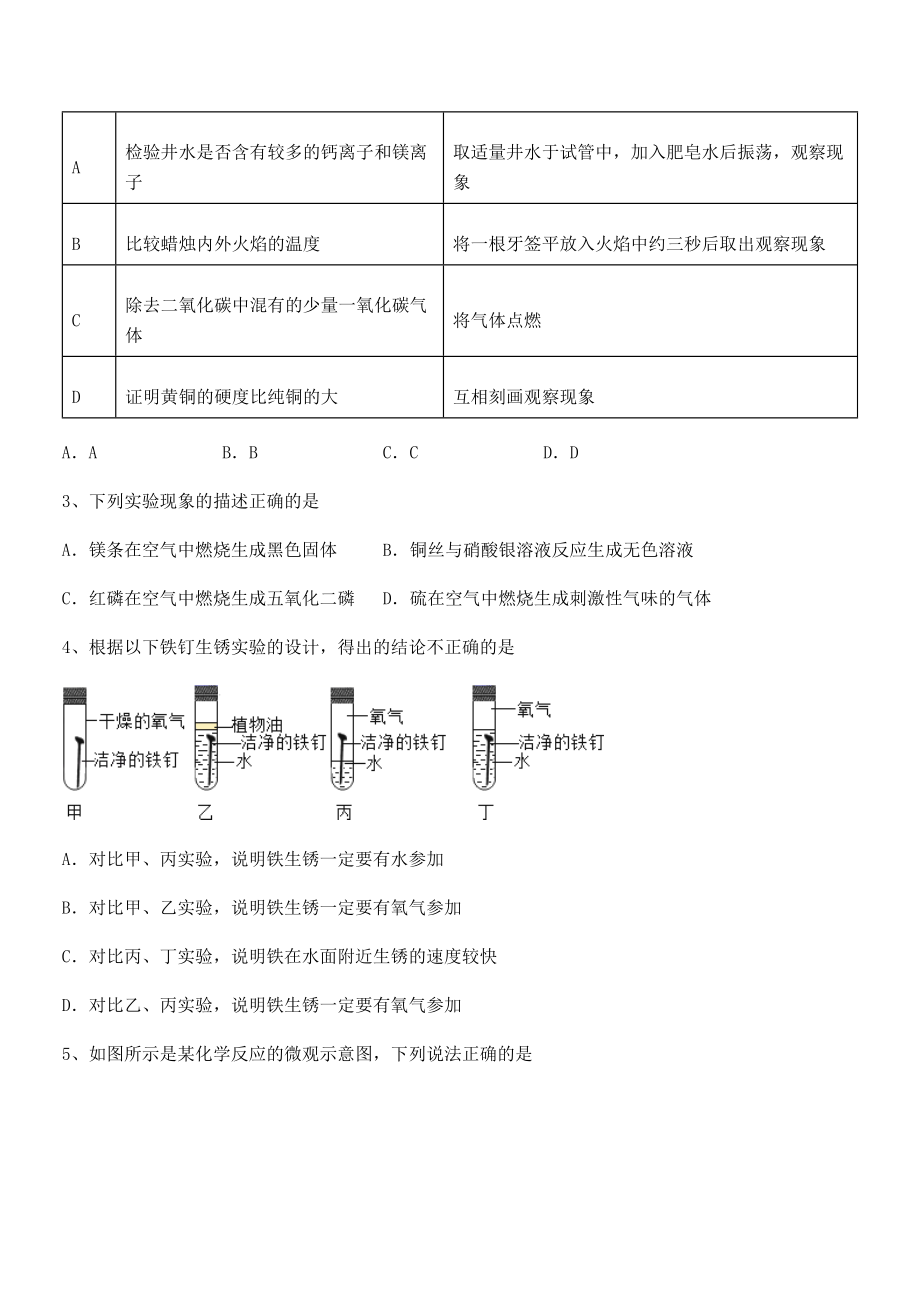 必考点解析人教版九年级化学下册第八单元金属和金属材料专项测试练习题(无超纲).docx_第2页