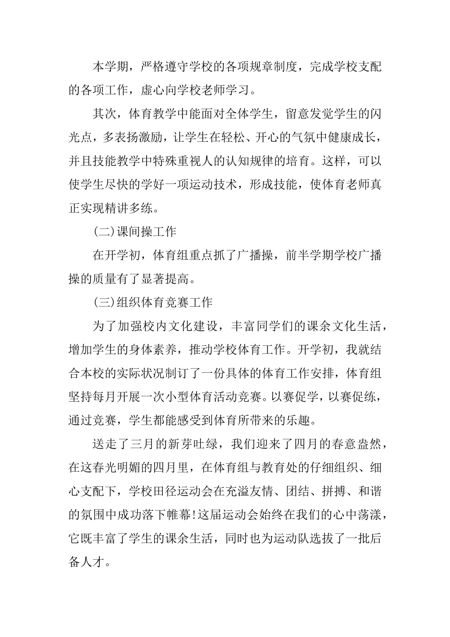 体育教师年终个人述职报告最新.docx_第2页