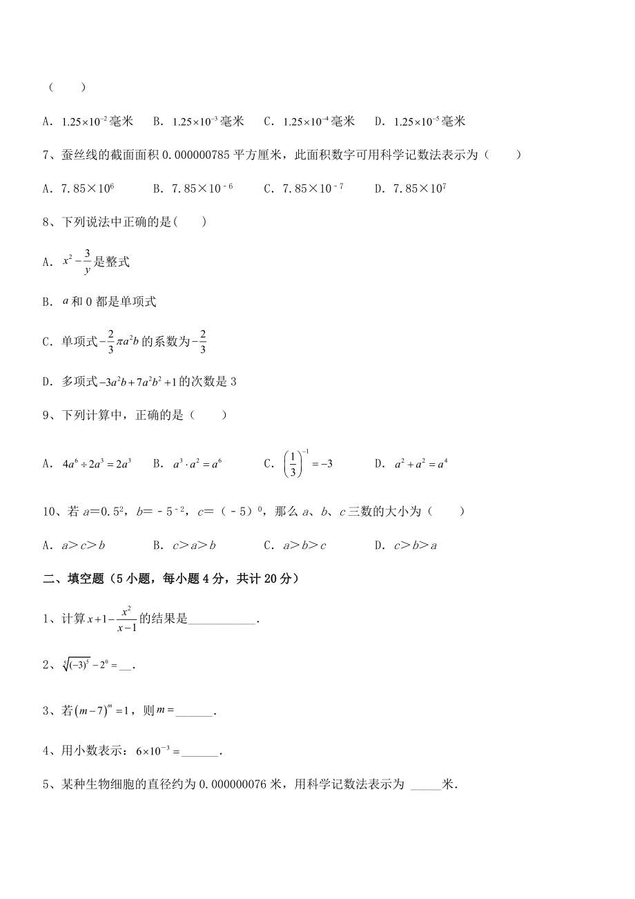 中考特训浙教版初中数学七年级下册第五章分式章节训练试题(含详细解析).docx_第2页