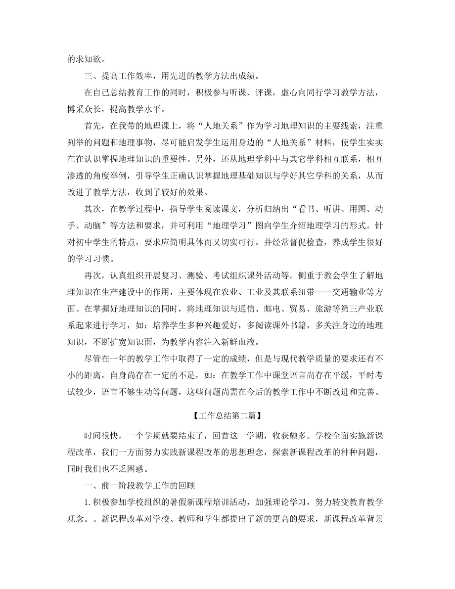 高中地理教师学期工作总结精选五篇.docx_第2页