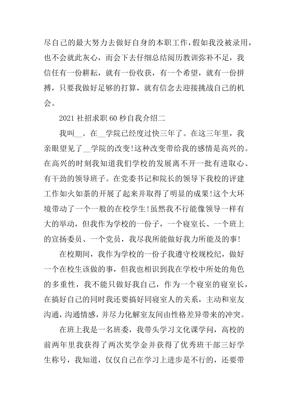 2021社招求职60秒自我介绍万能模板优质.docx_第2页