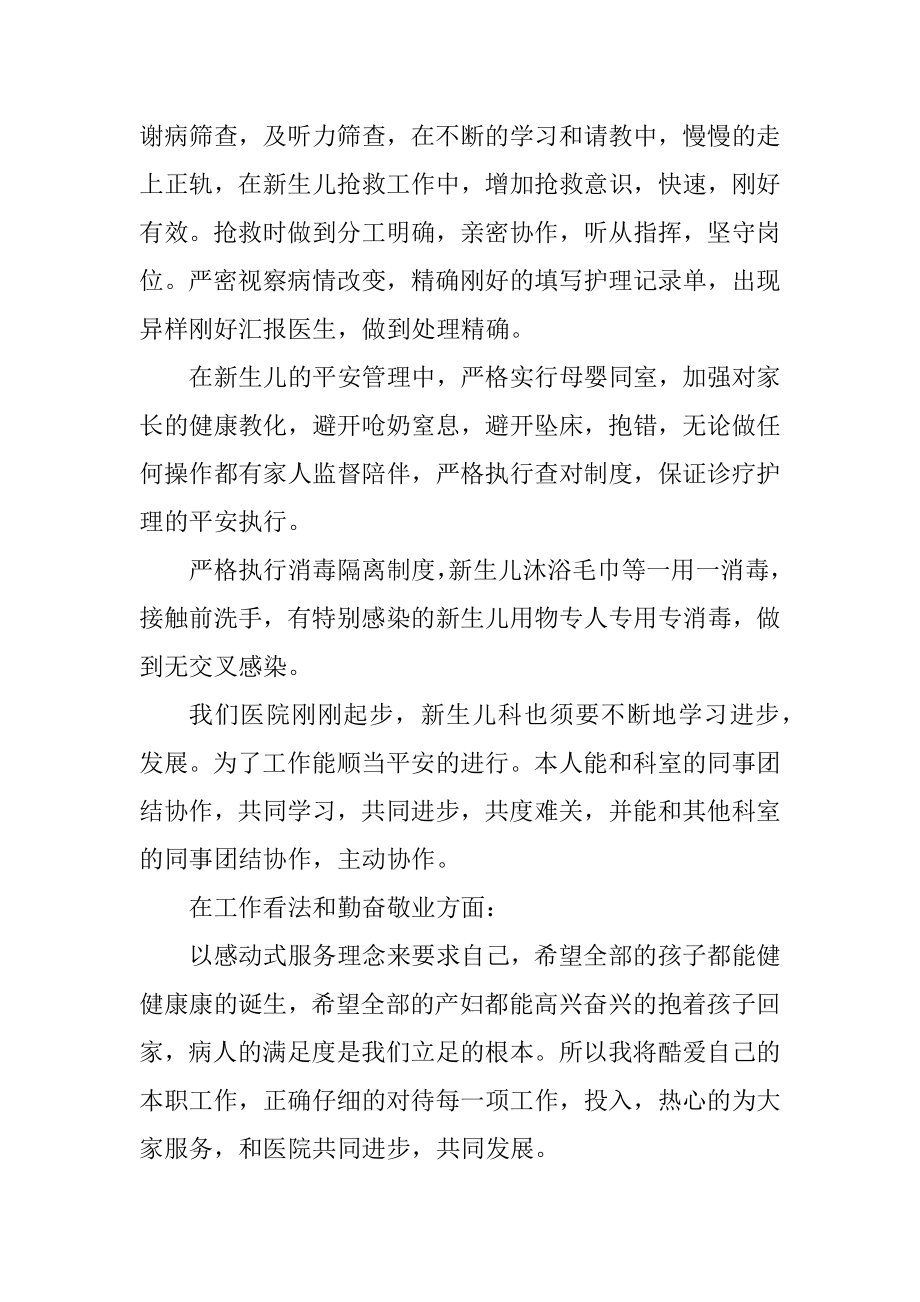 新生儿科实习护士心得范文.docx_第2页