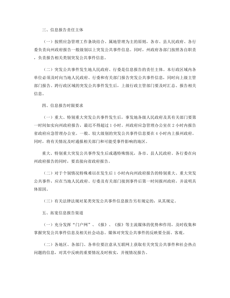 应急办信息报送规则精选.docx_第2页