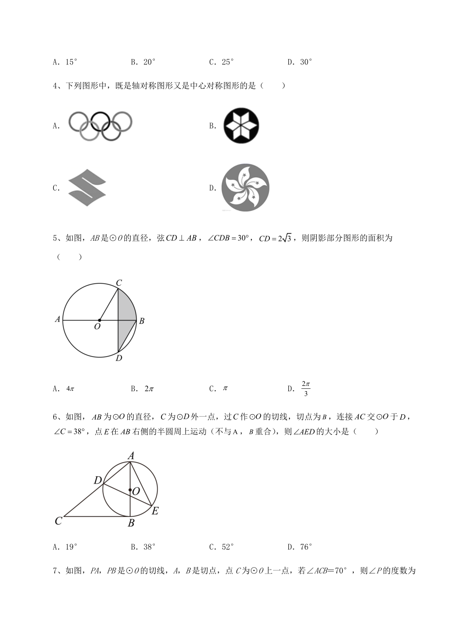 难点解析沪科版九年级数学下册第24章圆定向测试试题(含详解).docx_第2页