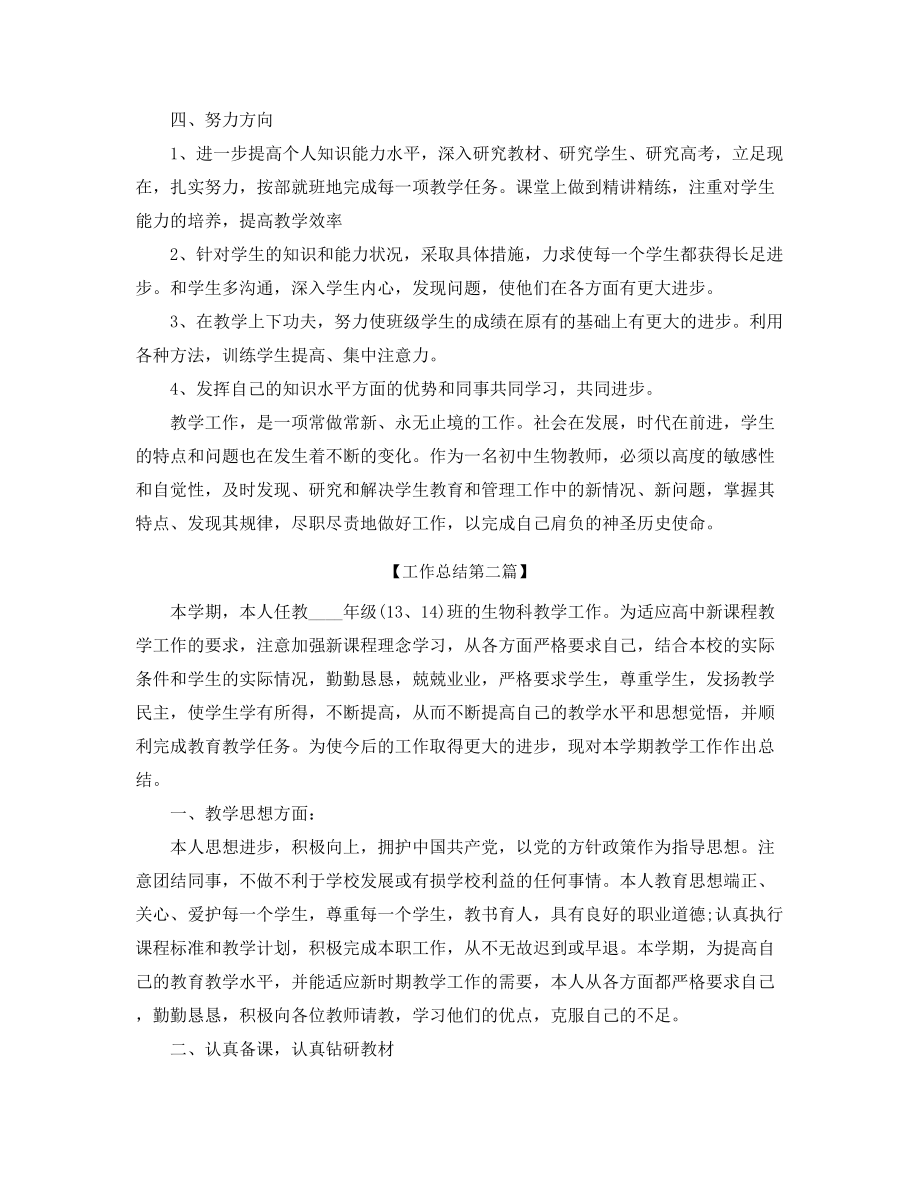 生物教师工作总结(大全).docx_第2页